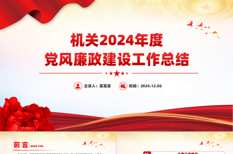 优质党风廉政建设工作总结PPT模板课件免费下载