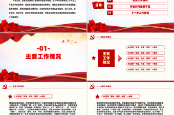 优质党风廉政建设工作总结PPT模板课件免费下载