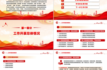 红色精美2024年全面从严治党和党风廉政建设工作总结汇报PPT免费下载
