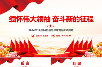 2025奋斗的征程微党课PPT免费下载