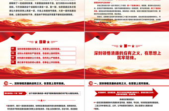 2025简洁大气支部书记上党课PPT筑牢清廉信念为高质量发展营造风清气正的环境党课免费下载