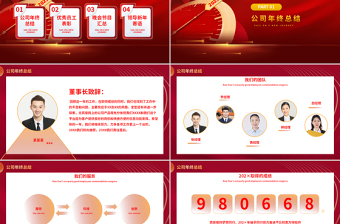 2025年创意新春蛇年晚会优秀员工表彰大会PPT免费下载