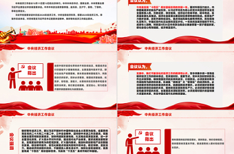 解读2025中央经济工作会议精神PPT微党课免费下载