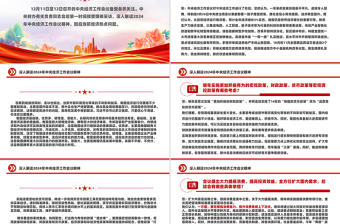 免费2024年中央经济工作会议精神解读PPT课件免费下载