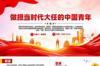 2025简洁大气做担当时代大任的中国青年PPT党课课件免费下载
