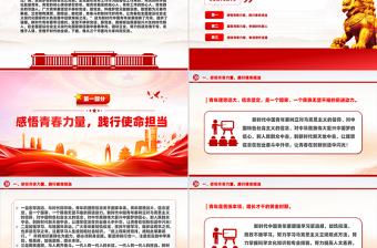 2025简洁大气做担当时代大任的中国青年PPT党课课件免费下载