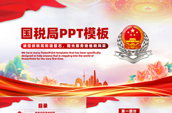 2025红色党政风关于国税地税税务工作总结工作汇报PPT模板免费下载