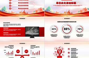 2025红色党政风关于国税地税税务工作总结工作汇报PPT模板免费下载
