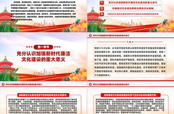 2025免费加强廉洁文化建设夯实廉政思想根基PPT微党课课件免费下载