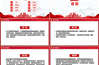 2025免费《中华人民共和国科学技术普及法》PPT课件免费下载