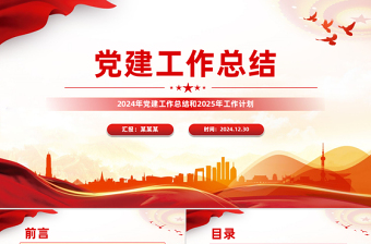 2025红色创意年终党建工作总结PPT基层党组织工作总结计划模板免费下载