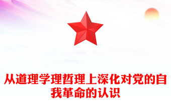党风