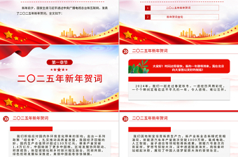 2025简洁大气新年贺词PPT红色大气2025免费新年贺词金句课件免费下载