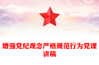 2025党纪范文免费下载