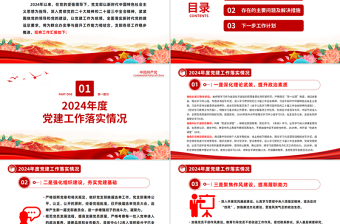 2025免费党支部党建年终述职PPT党建风党建工作总结工作计划模板免费下载