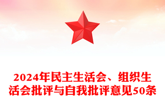 组织生活会