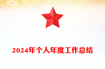 2025精选个人年度工作总结下载免费下载
