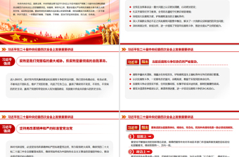 精品总书记在二十届中央纪委四次全会重要讲话PPT红色精美坚持用改革精神和严的标准管党治党党课免费下载