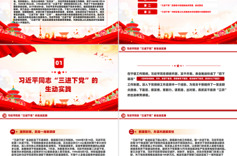 2025免费三进下党的生动实践和重要启示乡村振兴PPT党课免费下载