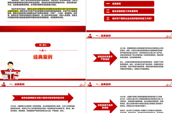 2025免费国企保密工作宣传PPT党政风国企如何铸牢保密安全防线课件免费下载
