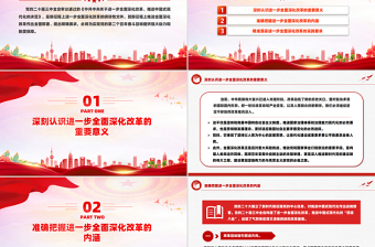 2025大气简洁坚定信念勇于担当PPT红色大气进一步推进全面深化改革微党课免费下载