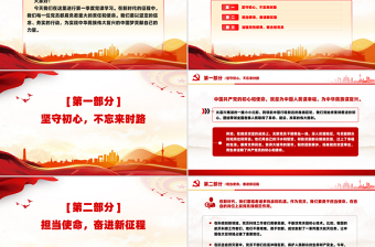 2025简洁大气第一季度党课PPT不忘初心牢记使命做新时代合格党员模板免费下载