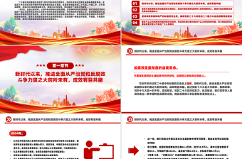 优秀一文读懂二十届中央纪委四次全会公报中的新论断新部署PPT课件免费下载