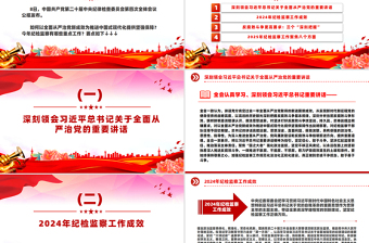 优秀学习解读二十届中央纪委四次全会公报要点PPT课件免费下载