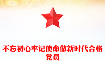 2025全新年第一季度党课讲稿免费下载