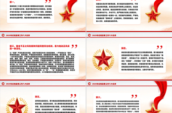 简洁大气纪检监察工作八大任务PPT二十届中央纪委四次全会公报党课免费下载