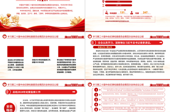 免费中共第二十届中央纪委四次全会公报PPT简洁风党风廉政建设党课免费下载