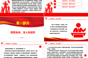 2025红色创意学深悟透习近平文化思想的着力点ppt习近平先进文化思想专题课件免费下载
