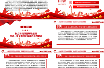 精品有效防范和纠治政绩观偏差ppt2025党政风牢固树立和践行正确政绩观主题党课免费下载