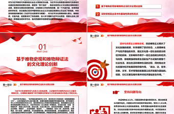 2025红色创意对社会主义文化建设规律的认识新高度ppt学习理解习近平文化思想主题党课课件免费下载