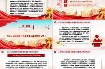 2025红色2025免费党政风加强廉洁文化建设夯实廉政思想根基ppt课件免费下载