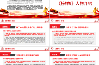 2025简洁实用学习《榜样9》感悟榜样力量PPT党政风先进人物事迹宣讲课件免费下载