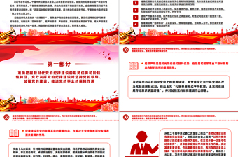 2025红色党建风全面加强党的纪律建设PPT纪检监察党课课件免费下载
