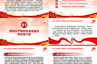 2025免费不断锤炼本领做德才兼备清正廉洁的新时代党员干部PPT党课免费下载