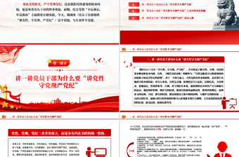 2025免费讲党性守党规严党纪PPT党员干部廉政学习党课免费下载