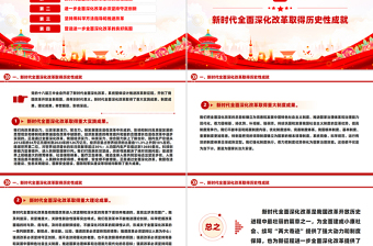 2025免费进一步全面深化改革中的几个重大理论和实践问题PPT党课课件免费下载
