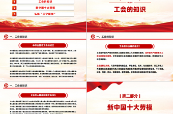 2025简洁大气中华全国总工会成立100周年PPT党课免费下载