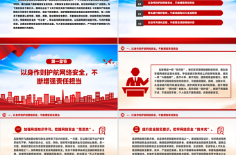 2025免费党员干部要过好规范网络行为关PPT网络安全课件免费下载