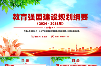 建设教育强国ppt