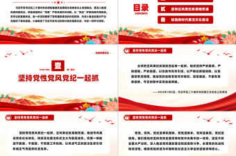 2025免费要深入推进风腐同查同治PPT党风廉政建设党课课件免费下载