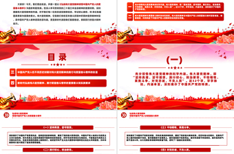 2025免费弘扬伟大建党精神领悟中国共产党人的爱国奋斗情怀PPT微党课免费下载