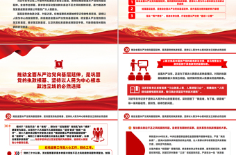 2025优质持续推动全面从严治党向基层延伸PPT微党课免费下载