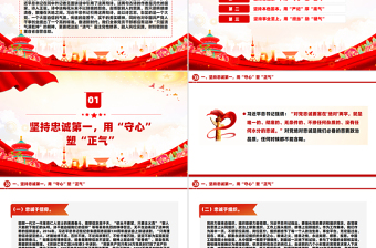 2025免费做干净担当的新时代党员PPT红色精美党性修养微党课免费下载