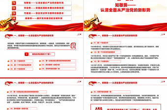 2025简洁实用开年第一课PPT知敬畏守底线党风廉政建设微党课免费下载