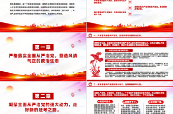 2025免费党风廉政建设PPT为2025年“开门红”营造风清气正的干事环境党课免费下载