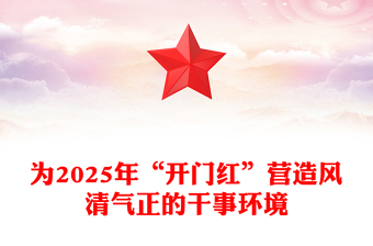 开门红